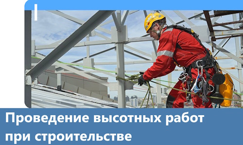 Проведение высотных работ при строительстве в Сланцах